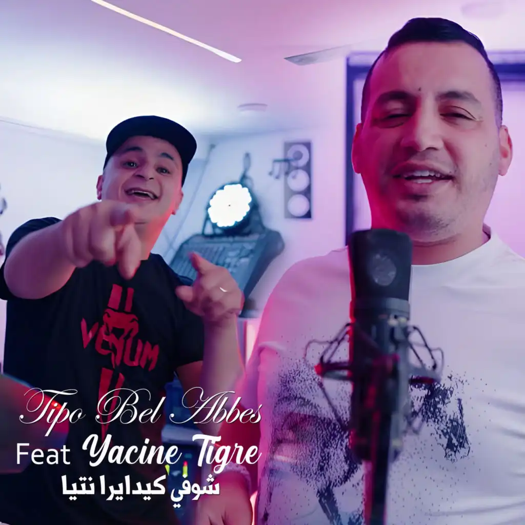 شوفي كيدايرا نتيا (feat. Yacine Tigre)