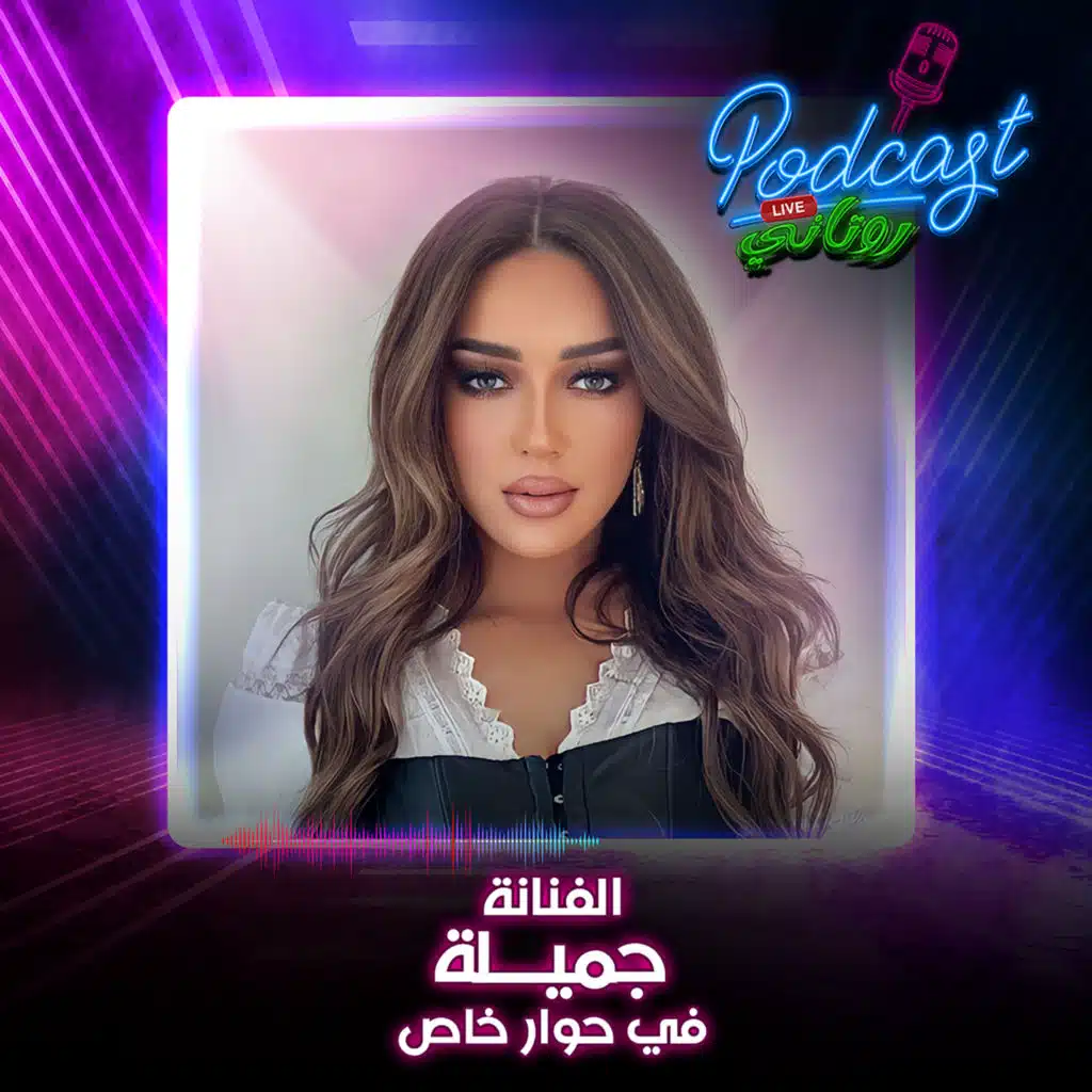 الفنانة جميلة البداوي