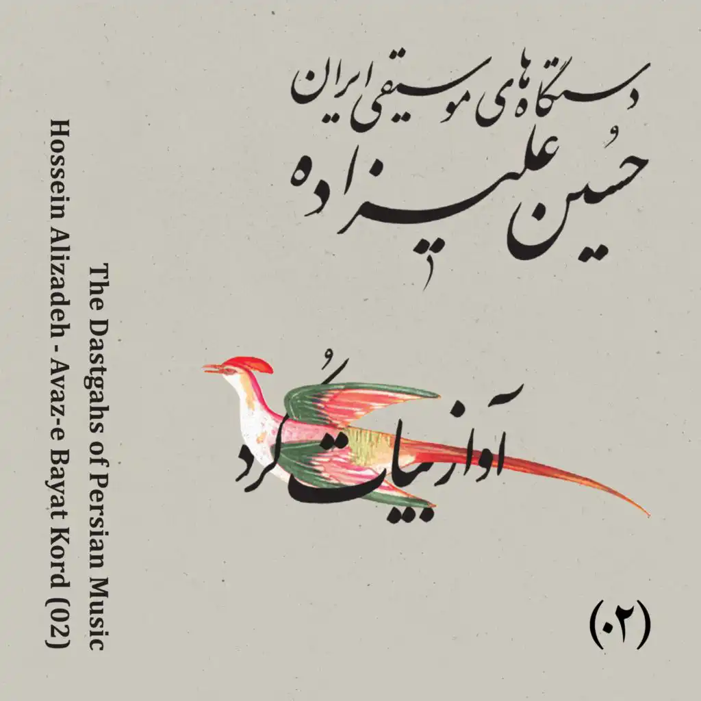 The Dastgahs of Persian Music: Avaz-e Bayat Kord