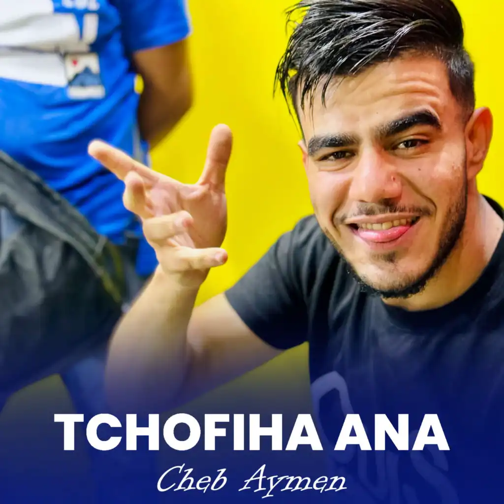 تشوفيها أنا