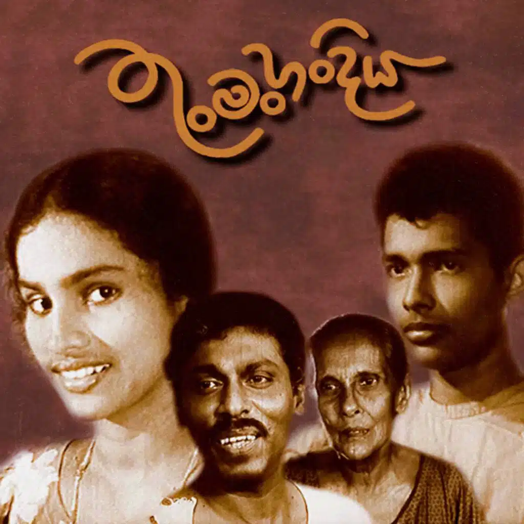 Mahagama Sekara & W.D. Amaradeva