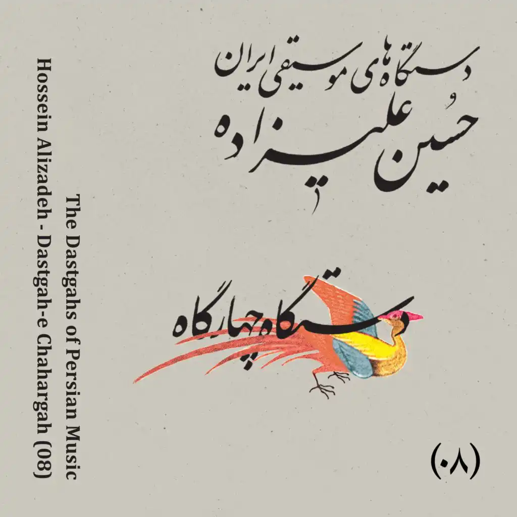 The Dastgahs of Persian Music: Dastgah-e Chahargah