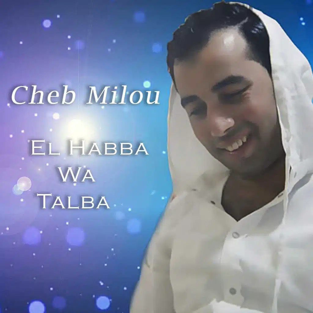 الحبة وطلبة