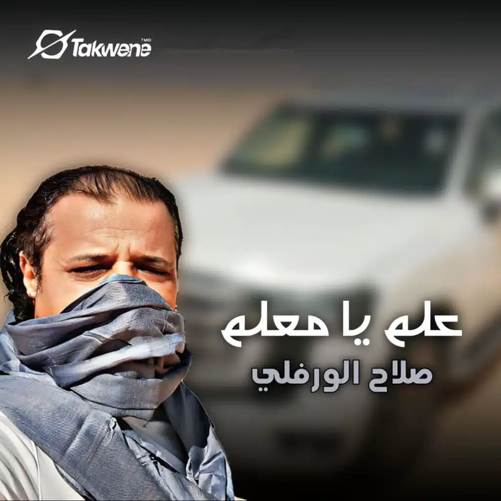 علم يا معلم