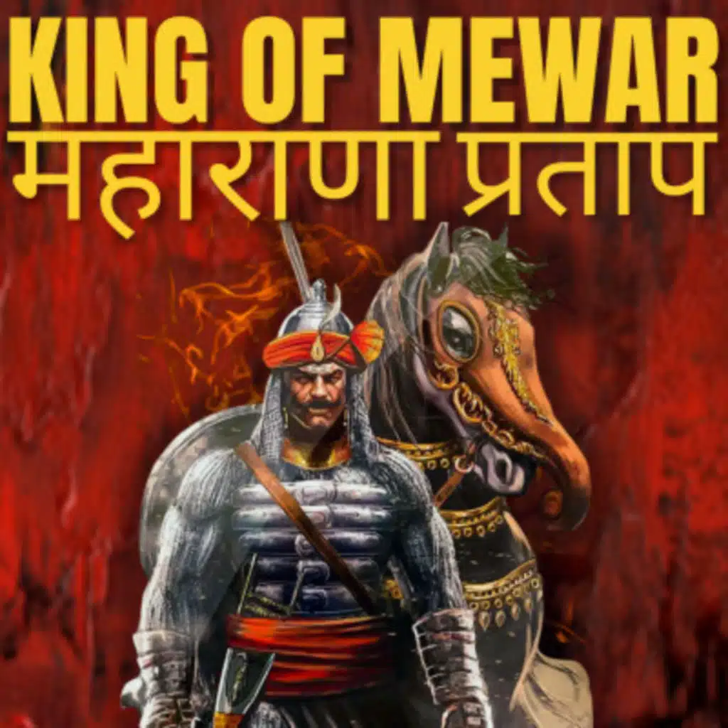 महाराणा प्रताप ने कैसे मेवाड़ को बचाया | Maharana Pratap Biography