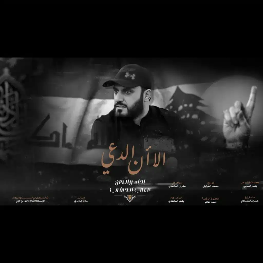 الا ان الدعي