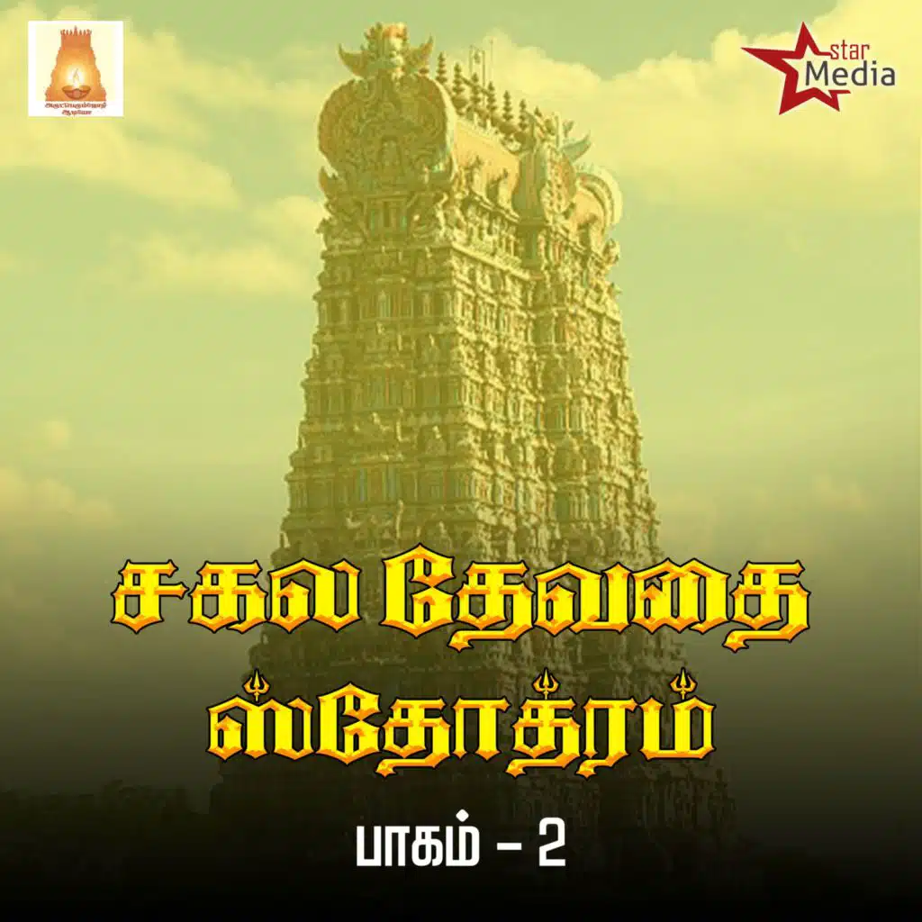 Sivapuranam D.V.Ramani