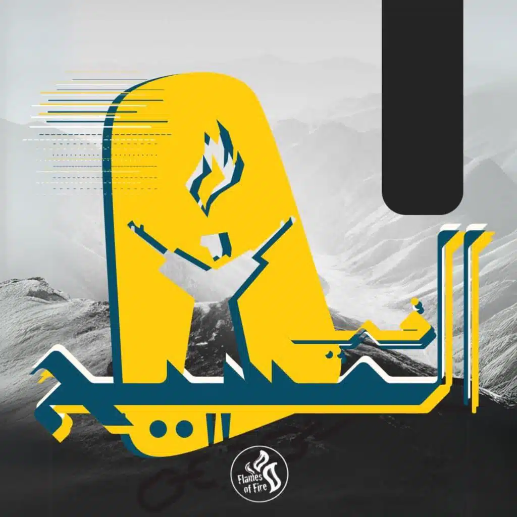 الخميس مساءً - امتلك الجبل