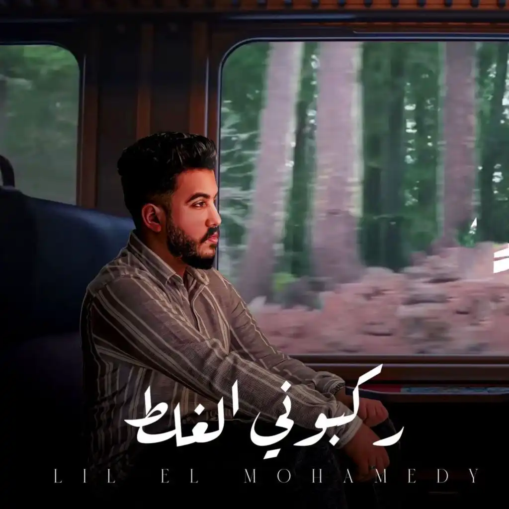 ليل المحمدي