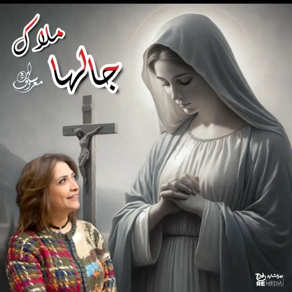 جالها ملاك (Coptic Hymn)