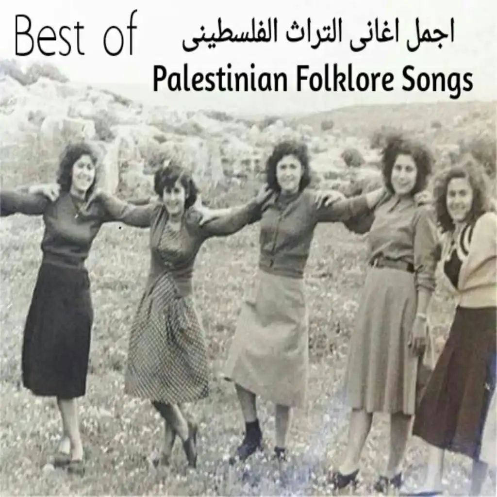 Best of palestinian Folklore Songs