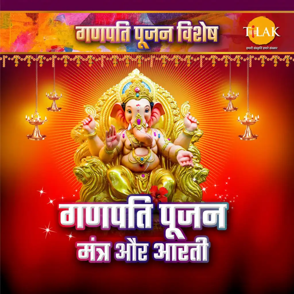 Ganpati Aarti