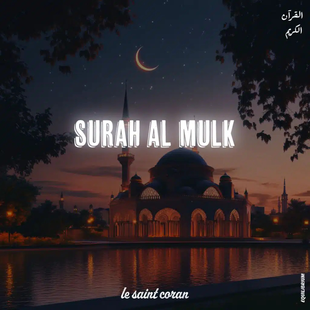 سورة الملك Surah Al-Mulk