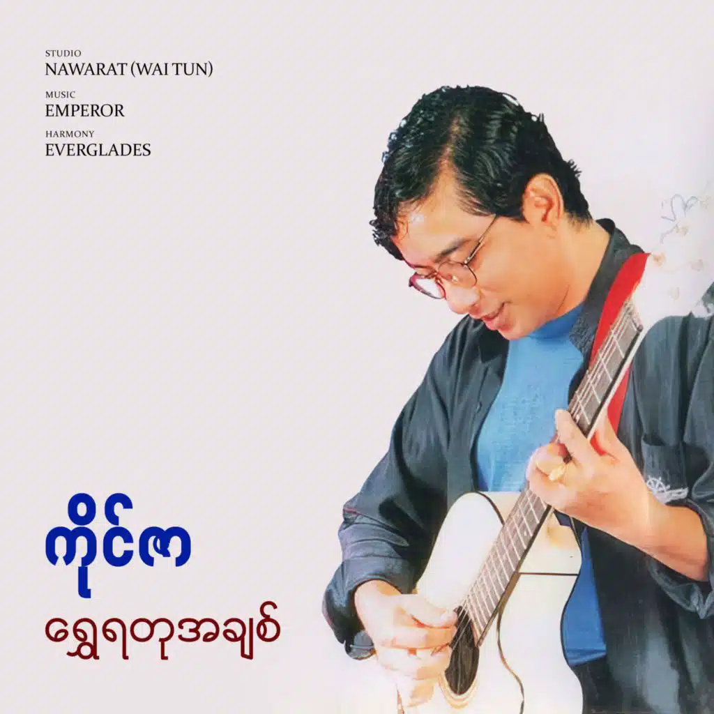 လက်ခုပ်တီးမယ်
