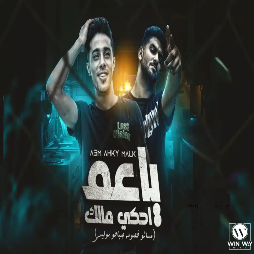 يا عم احكي مالك