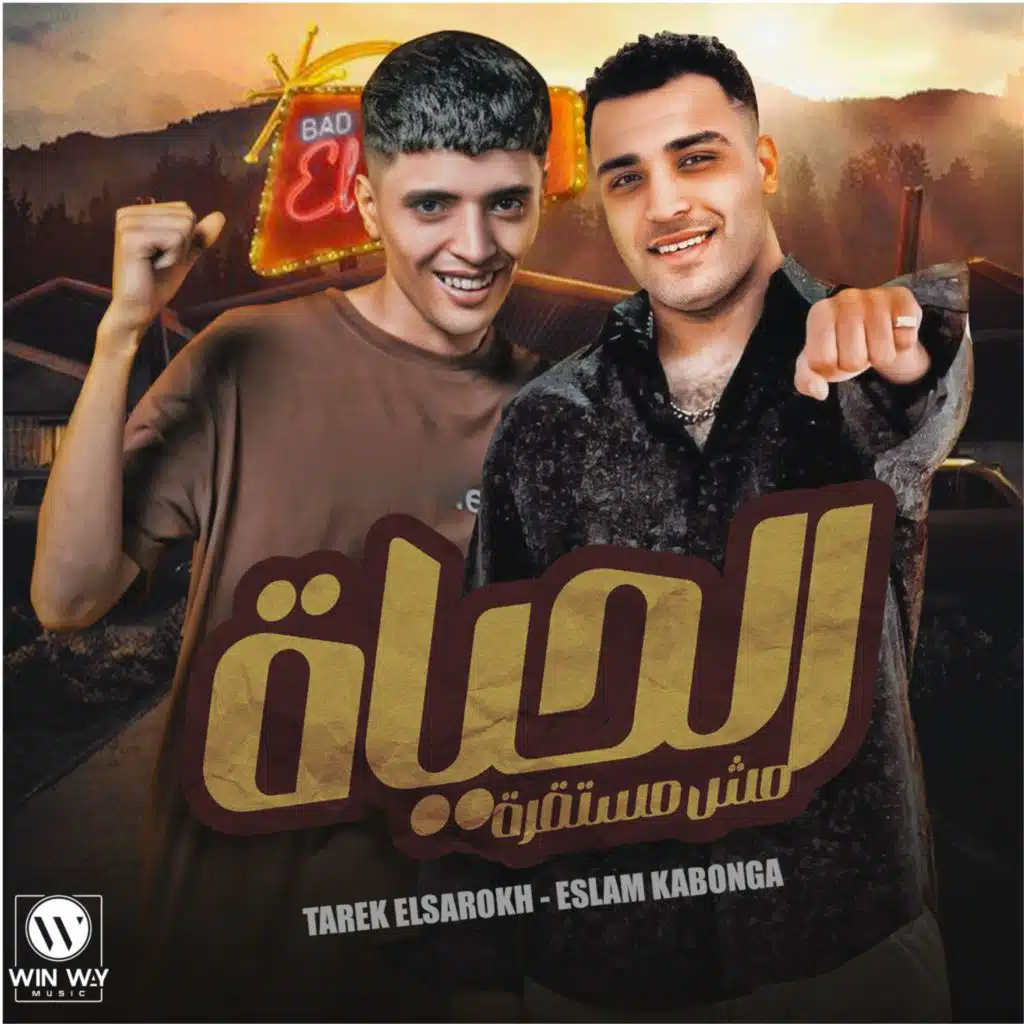 Eslam Kabonga & طارق الصاروخ