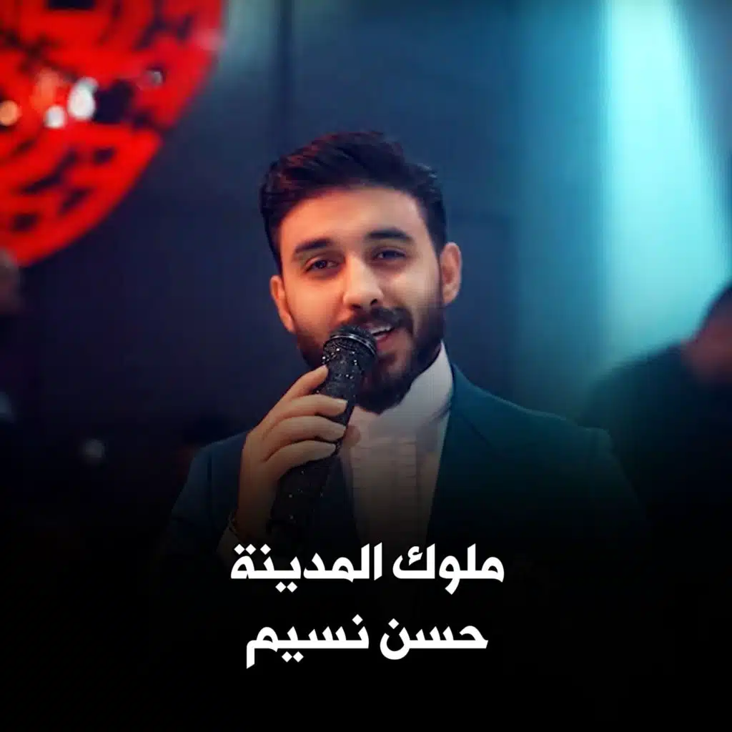 ملوك المدينة