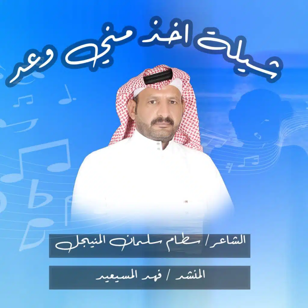 اخذ مني وعد