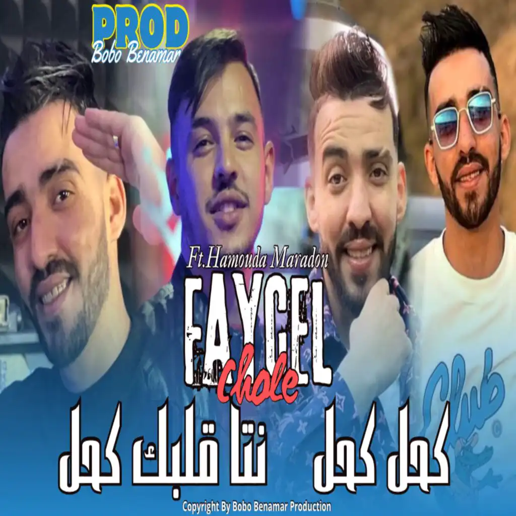 كحل كحل نتا قلبك كحل