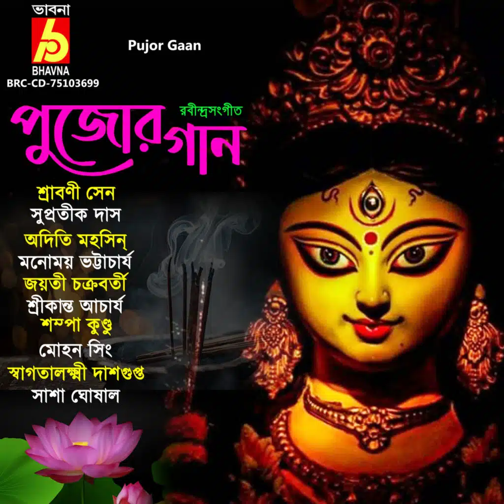 Pujor Gaan
