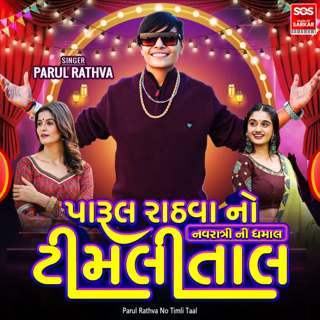 Kai Duniya Ma Hase Jane Maro Rom-Parul Rathva No Timli Taal