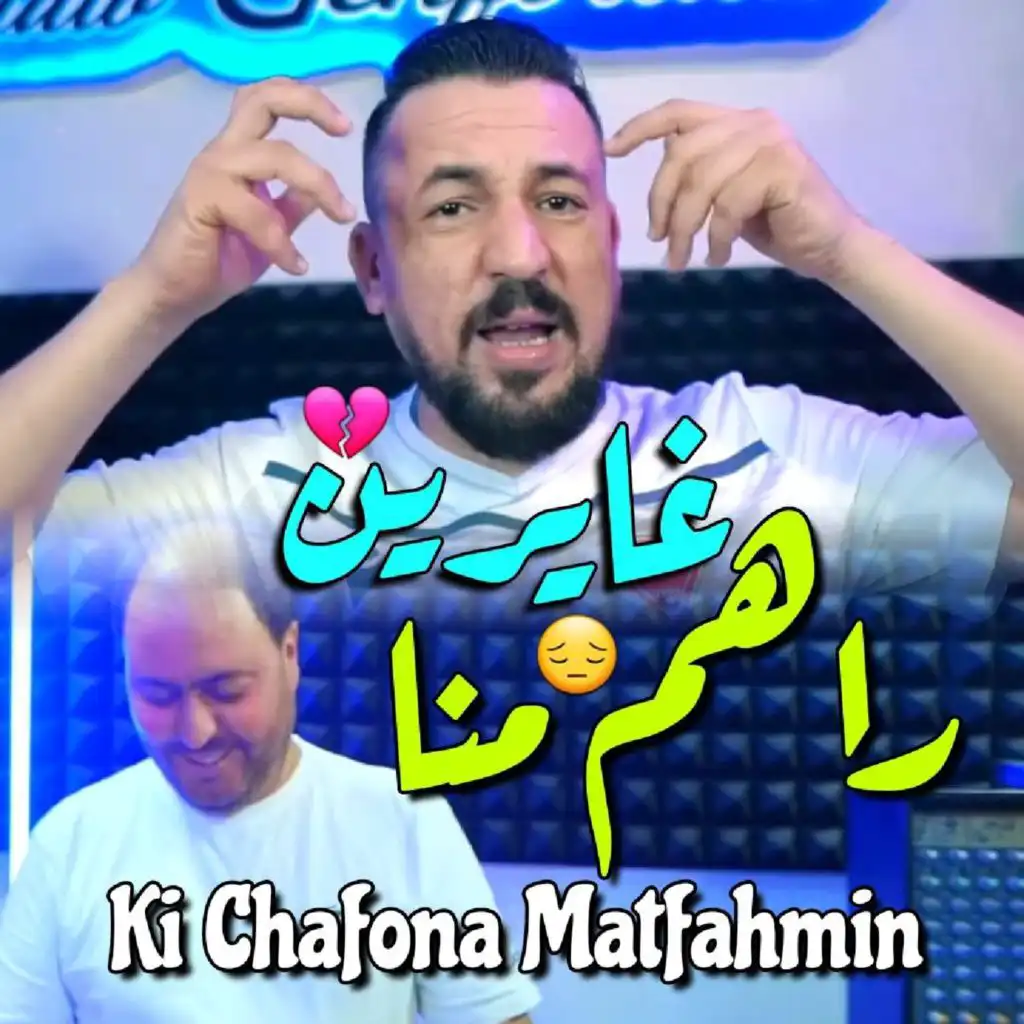 راهم منا غايرين