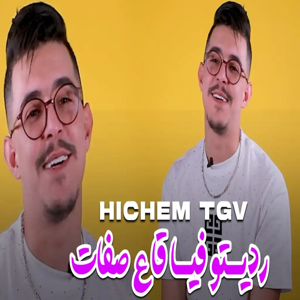 رديتو فيا ڤاع الصفات