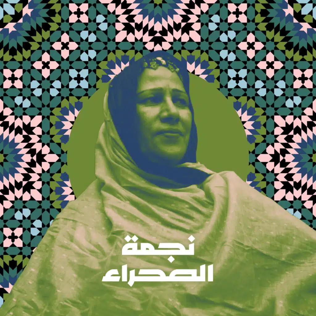 نجمة الصحراء