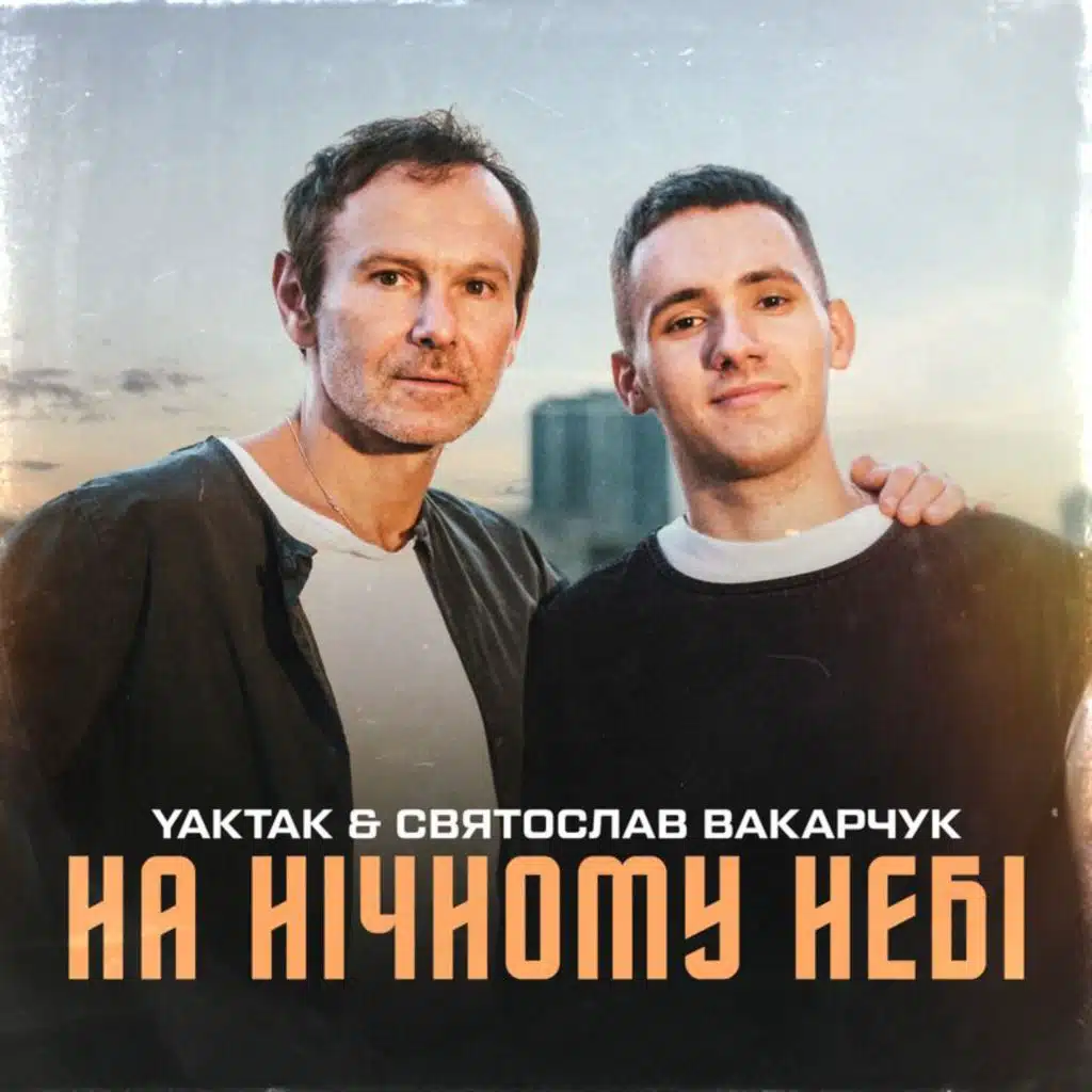На нічному небі