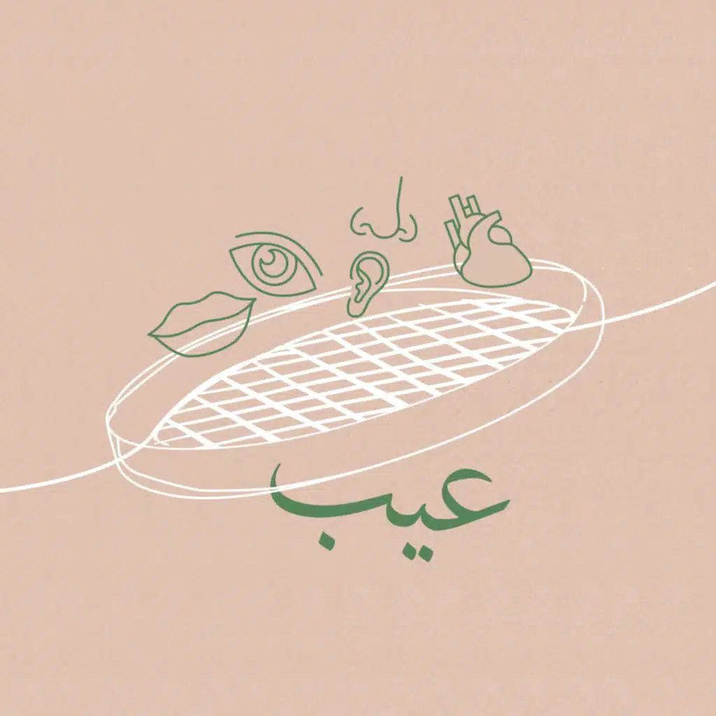 لِمن جَسَدي؟