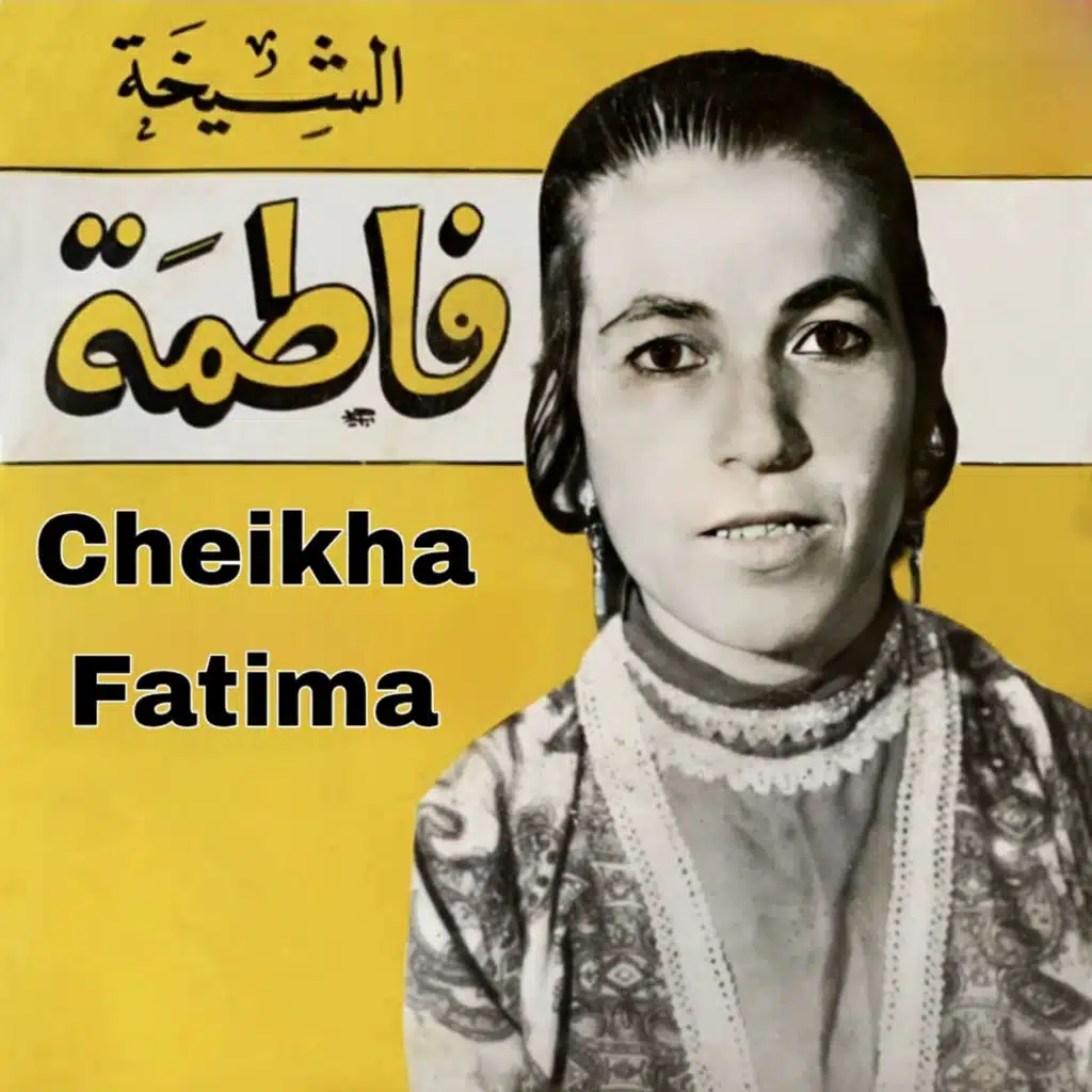 الشيخة فطيمة