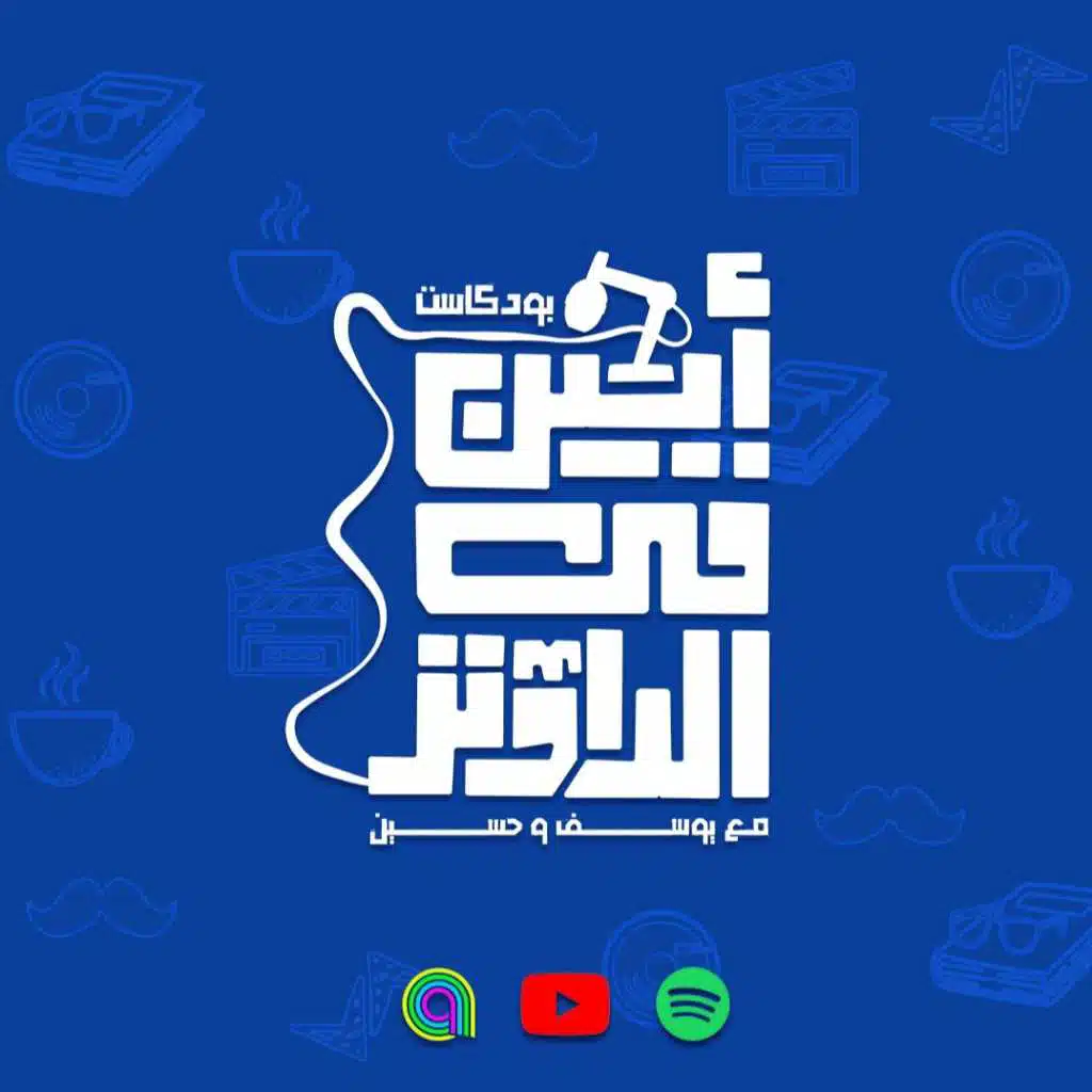 Ahmed Youssef - Ahmed Hussein