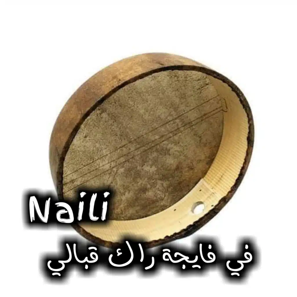 في فايجة راكي قبالي