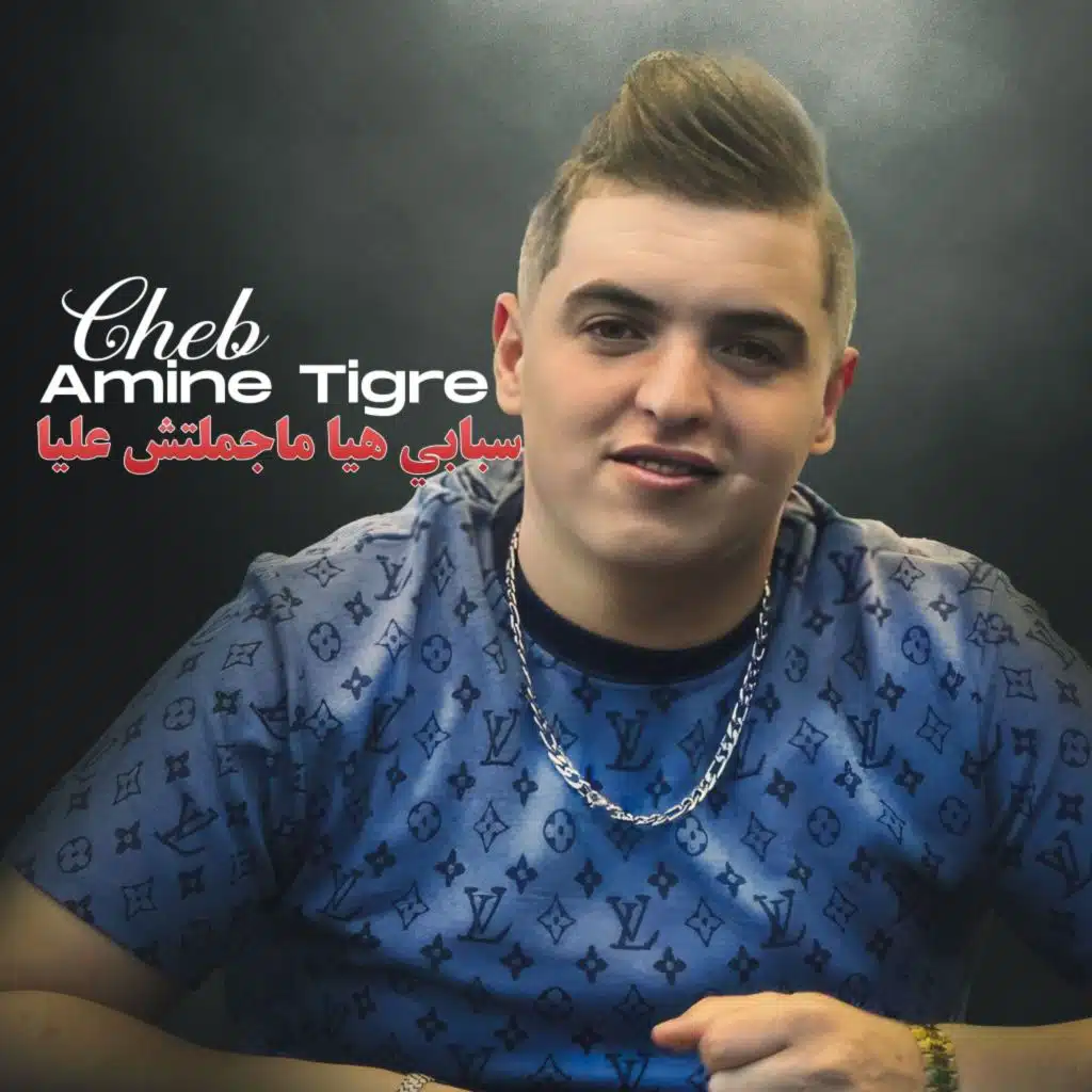 سبابي هيا ماجملتش عليا