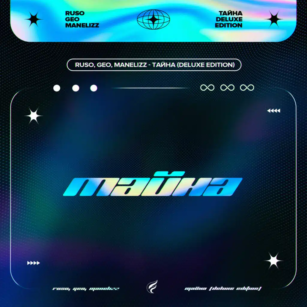 Тайна (Deluxe Edition)