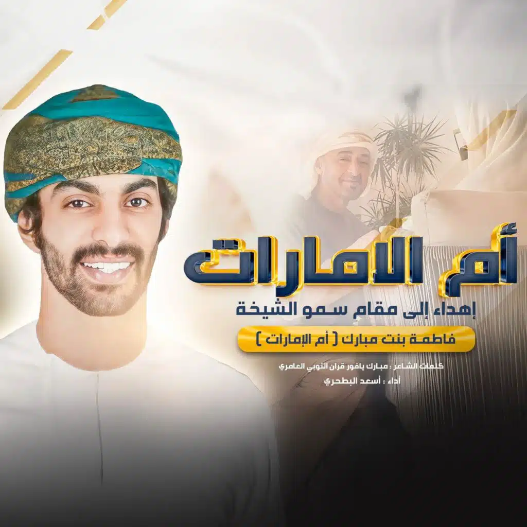 أم الإمارات