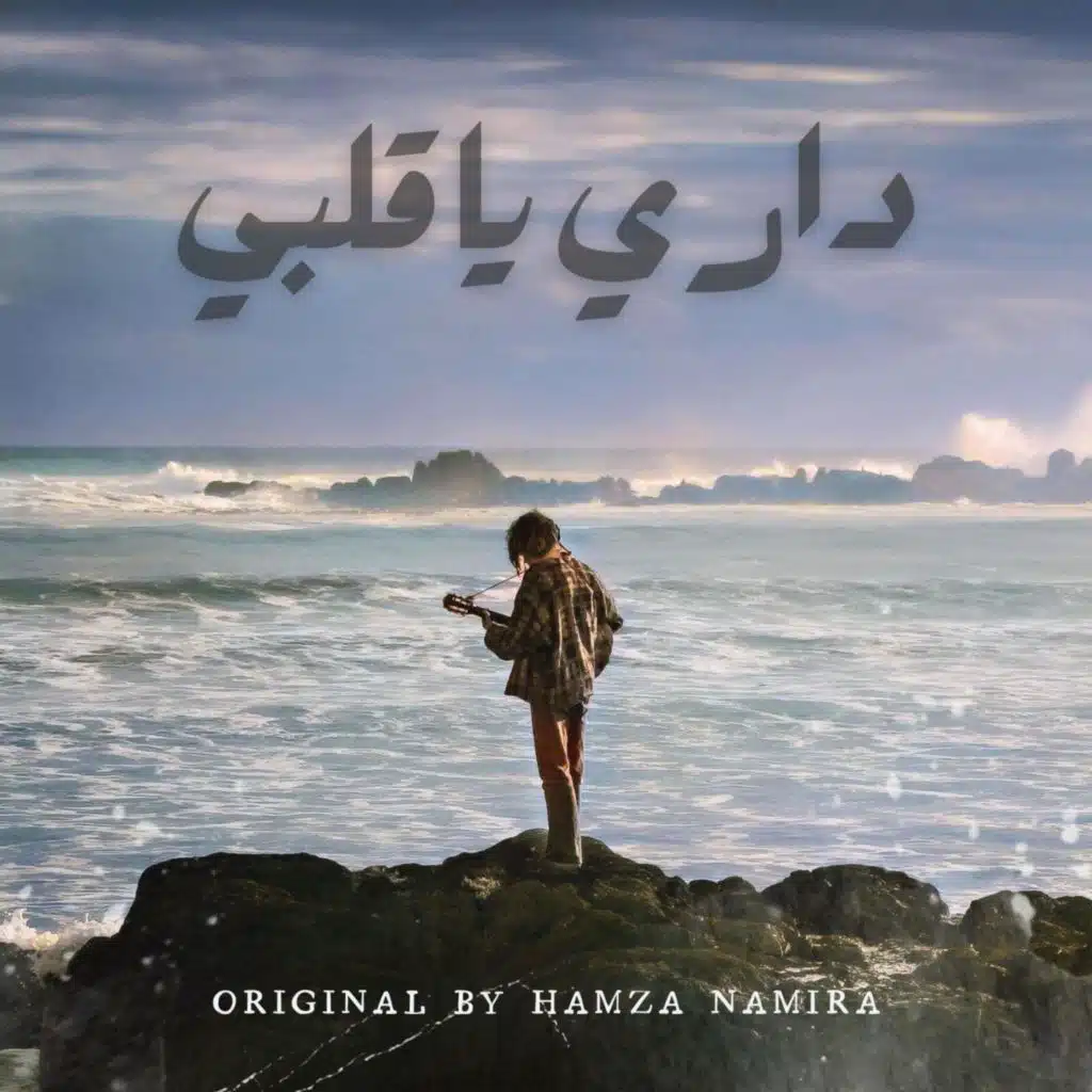 داري يا قلبي