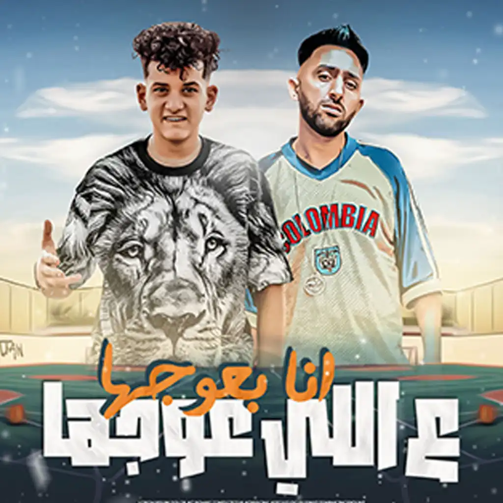 Mohamed El Fanan & مصطفى السلطان