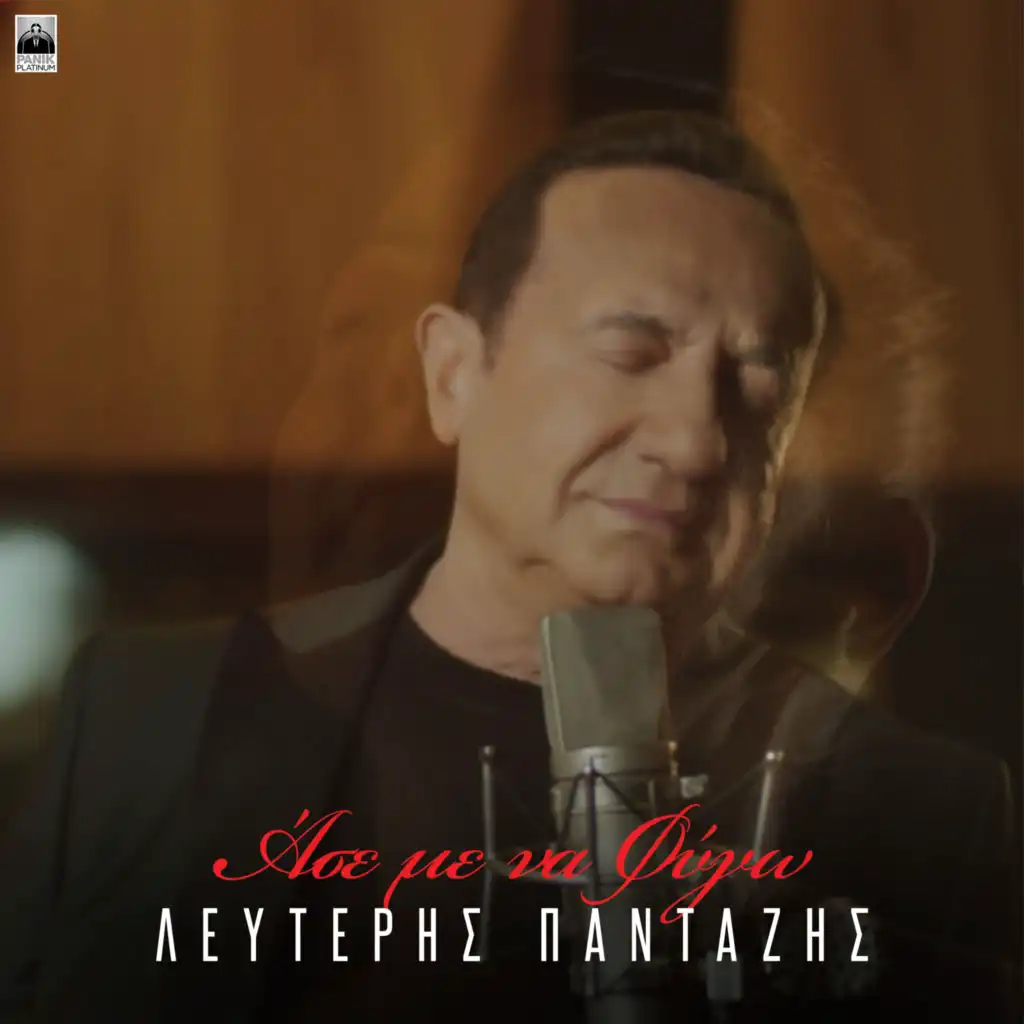 Lefteris Pantazis