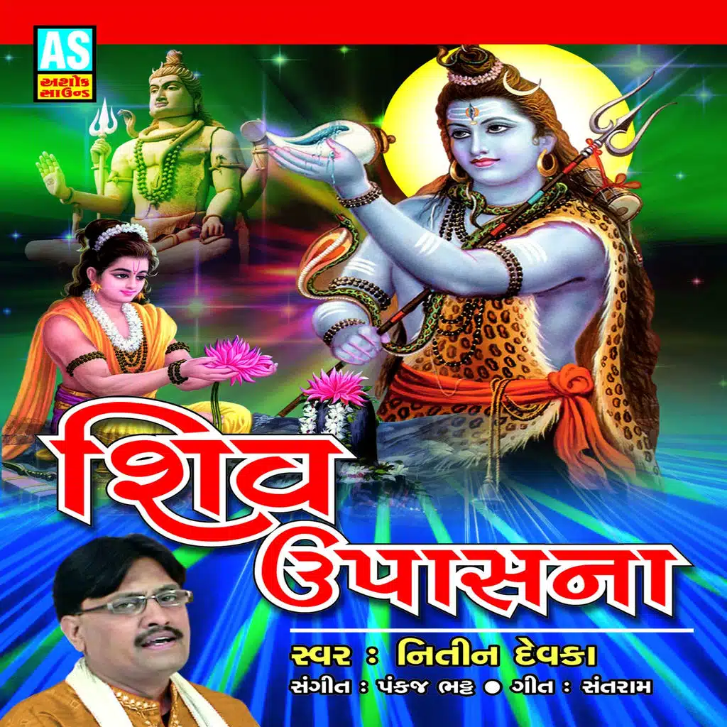 Shiv Upasana (Best Collection of Shivji Bhajan)