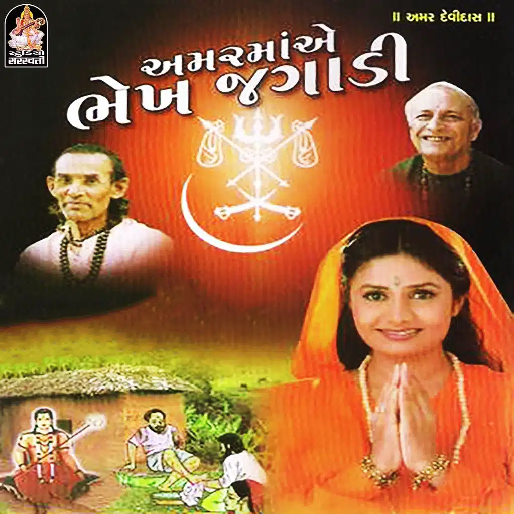 Amar Maa Bhekh Jagadi