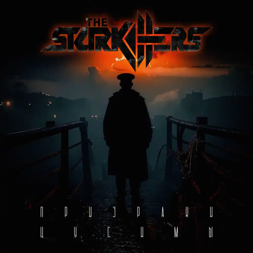 The Starkillers