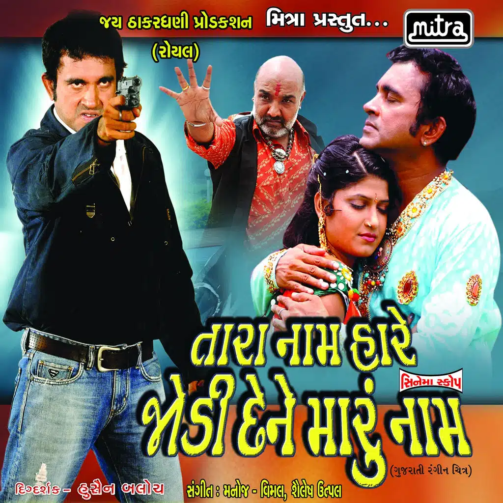 Tara Naam Hare Jodi Dene Maru Naam (Original Motion Picture Soundtrack)