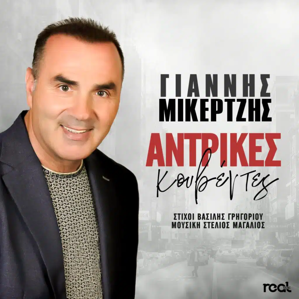 Giannis Mikertzis
