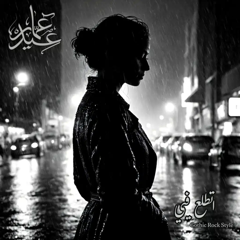 Ettala Fia (Gothic Rock Style)