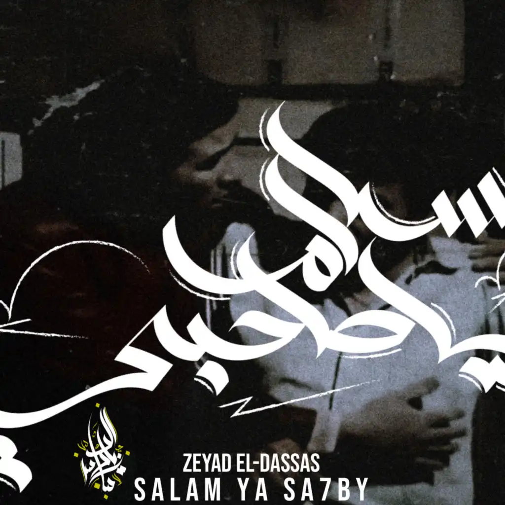 Salam Ya Sahby (feat. El Ghawy)