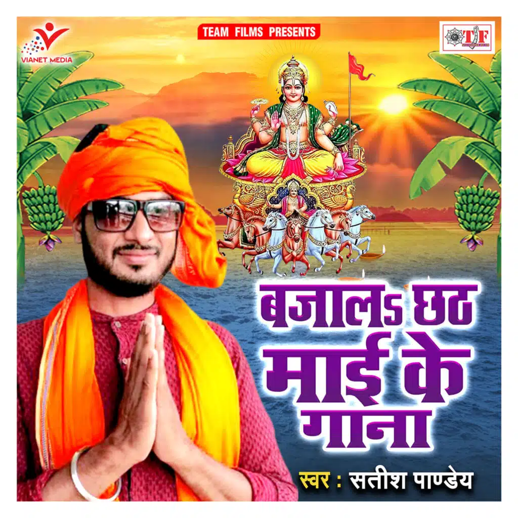Bajala Chhath Mai Ke Gaana