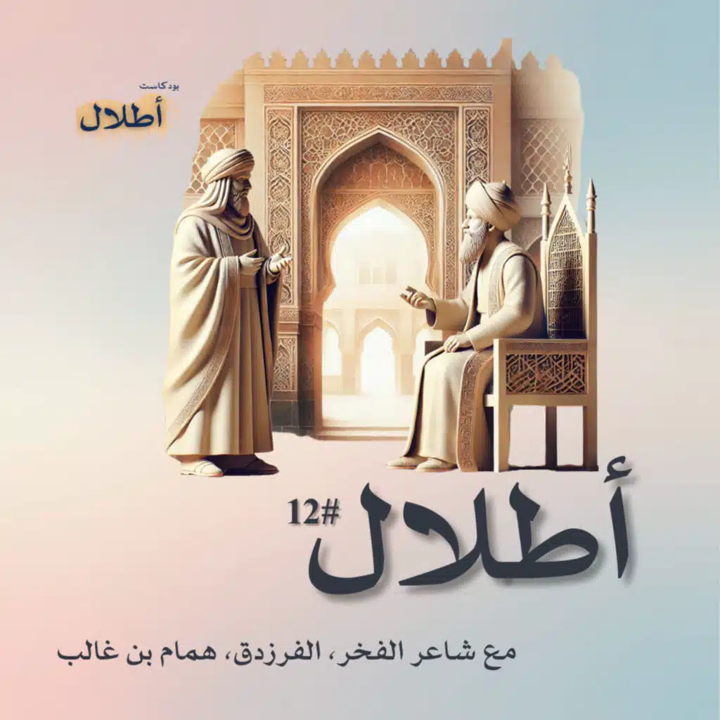 12 الفرزدق