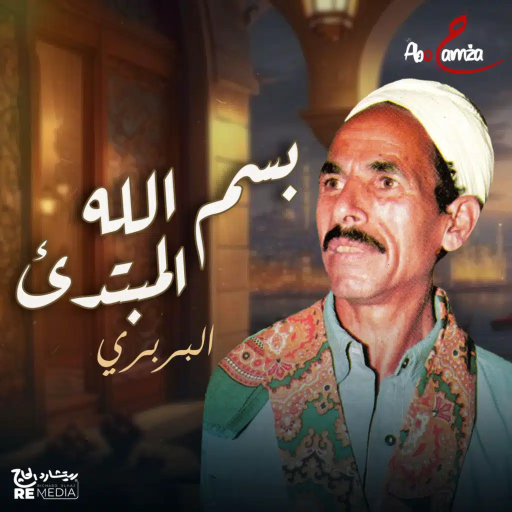 بسم الله المبتدئ