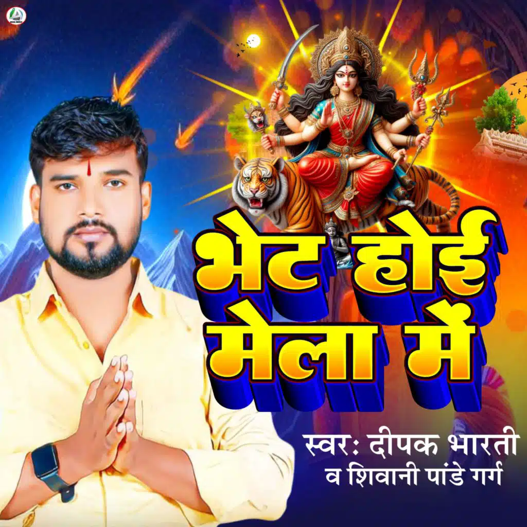 Bhet Hoi Mela Me